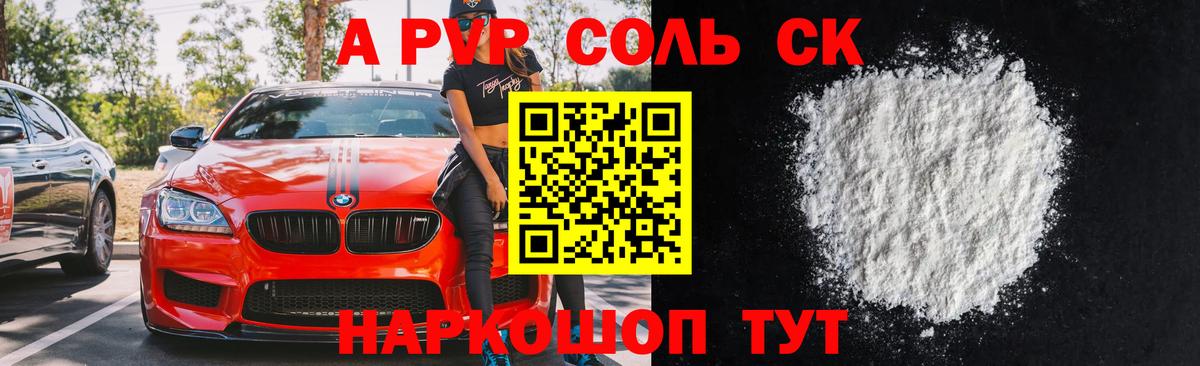 Альфа ПВП крисы CK Череповец
