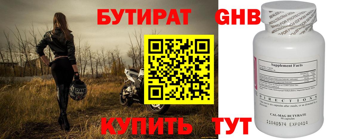 БУТИРАТ 99% Череповец