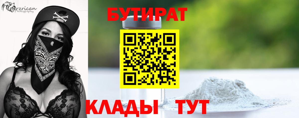 Череповец  БУТИРАТ  Вход с VPN  Бутират бутик 