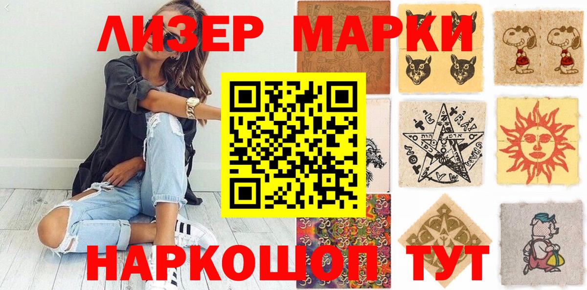 Череповец  Марки 25I-NBOMe  Вход с VPN  Марки NBOMe 1500мкг 